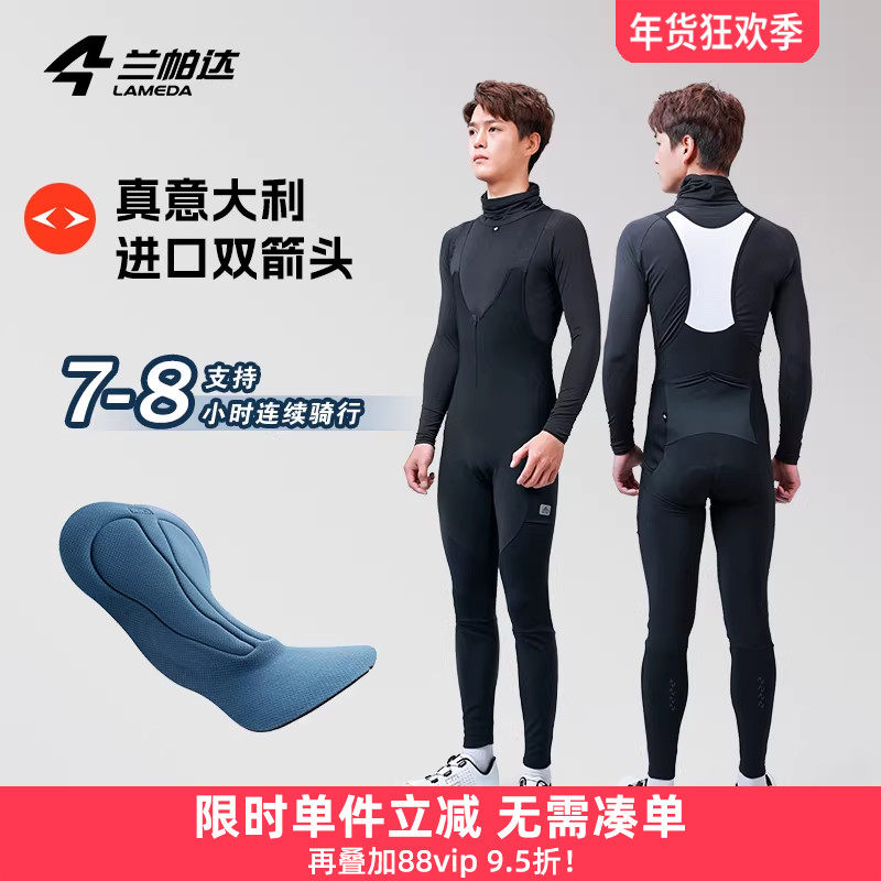 兰帕达0-10℃特高腰保暖防风 双箭头 背带秋冬长裤男口袋公路超羽,自行车/骑行装备/零配件,专业骑行裤,淘宝优惠券,粉丝福利购,淘宝优惠卷
