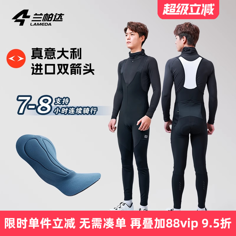 兰帕达双箭头裤垫高腰保暖骑行裤