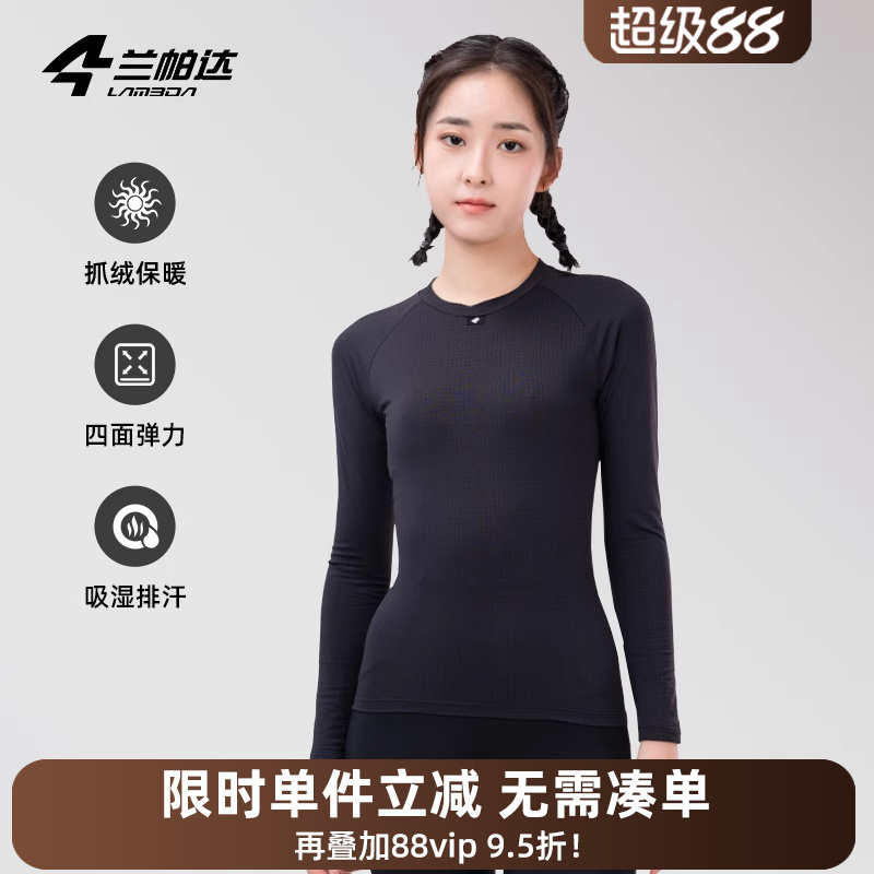 兰帕达修身打底衫锁温舒适快干