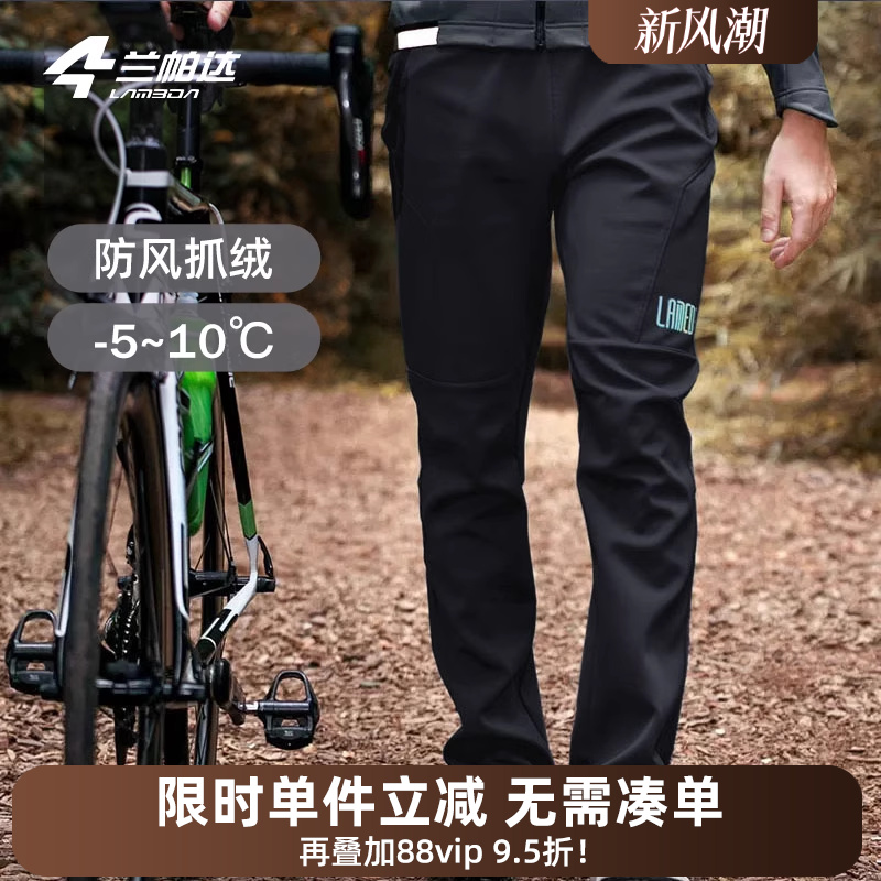 兰帕达保暖防风裤子男