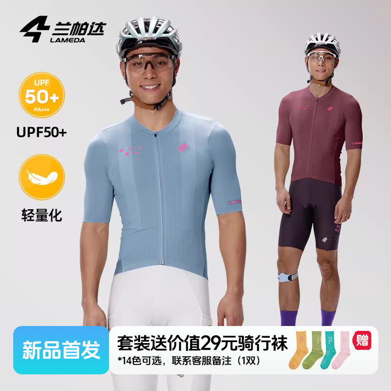 兰帕达骑行服男短袖上衣防紫外线春夏公路自行车dolomiti套装漫游