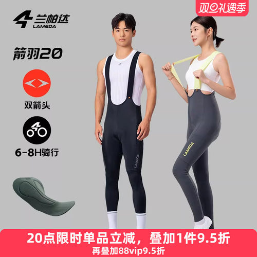 兰帕达双箭头裤垫男女骑行长裤