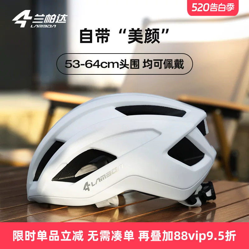 兰帕达奈斯修饰脸型骑行头盔大小头围均适合男女公路安全帽自行车