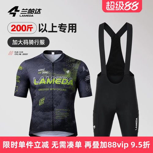 兰帕达大码不紧绷可穿250斤套装