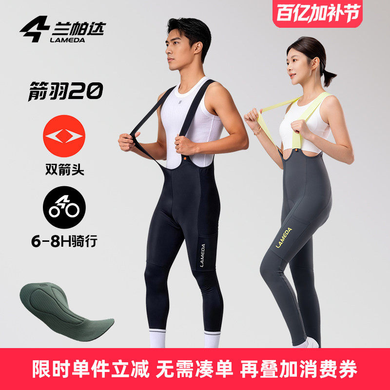 兰帕达箭羽20双箭头骑行背带长裤春秋夏男女带口袋减震公路自行车