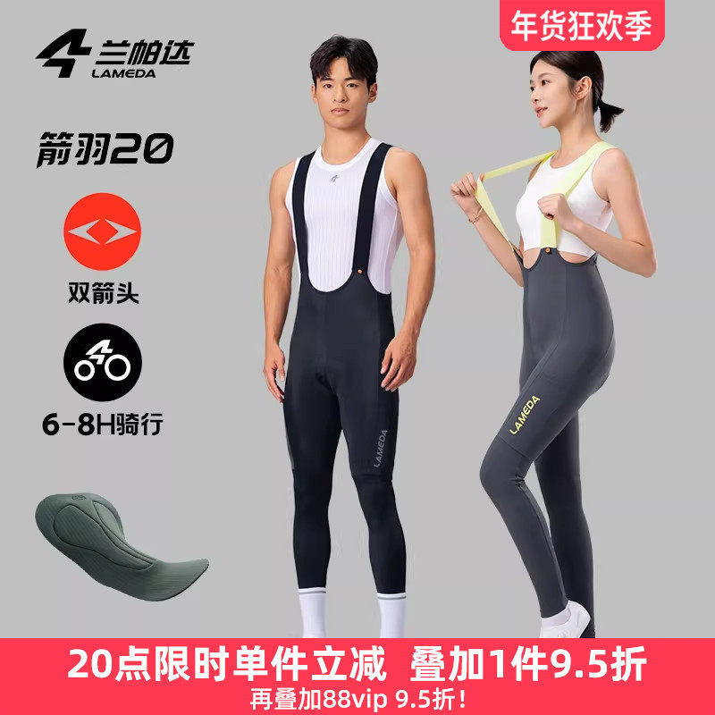 兰帕达箭羽20双箭头骑行背带长裤春秋夏男女带口袋减震公路自行车,自行车/骑行装备/零配件,专业骑行裤,淘宝优惠券,粉丝福利购,淘宝优惠卷