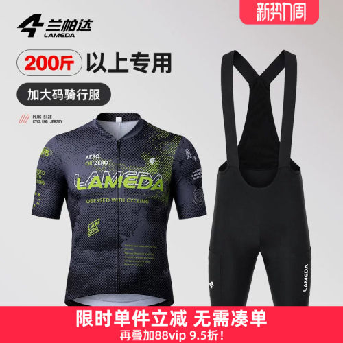 兰帕达大码不紧绷可穿250斤套装