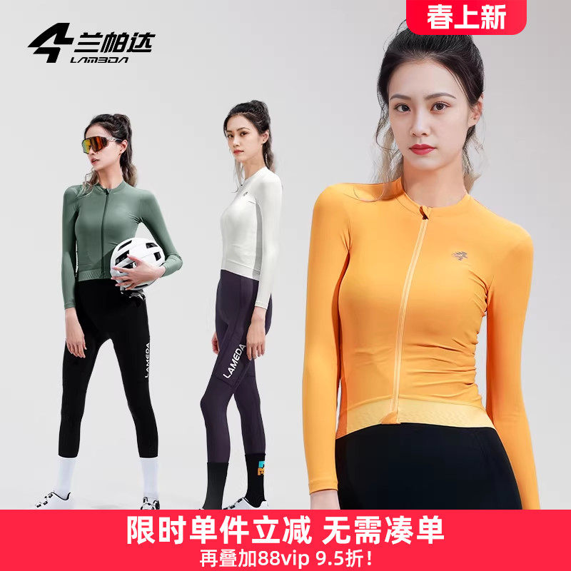 兰帕达薄长袖骑行服防紫外线春夏季上衣公路自行车薄女青韵套装