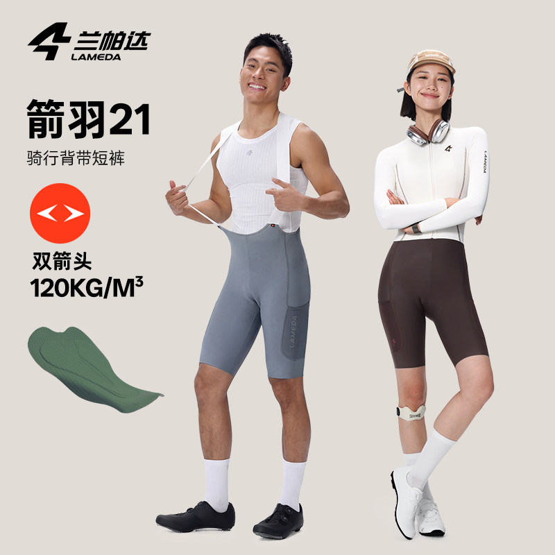 兰帕达箭羽21男女双箭头裤垫防紫外线骑行裤夏公路自行车背带短裤