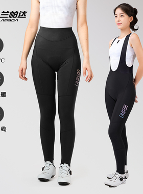 兰帕达女5-15度秋冬抓绒骑行背带长裤保暖防紫外线加绒自行车霞绯