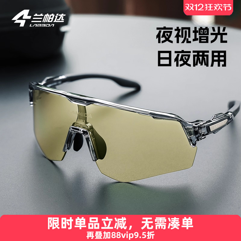 骑行眼镜兰帕达防紫外线