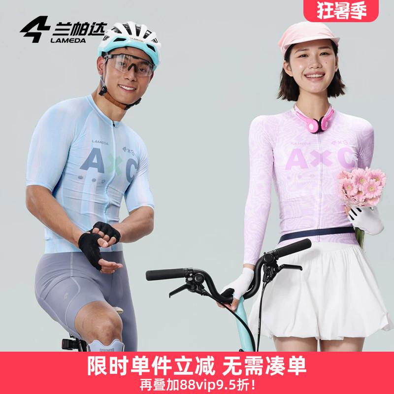 兰帕达A*C骑行服春夏长袖速干上衣男女短袖自行车公路双箭头套装