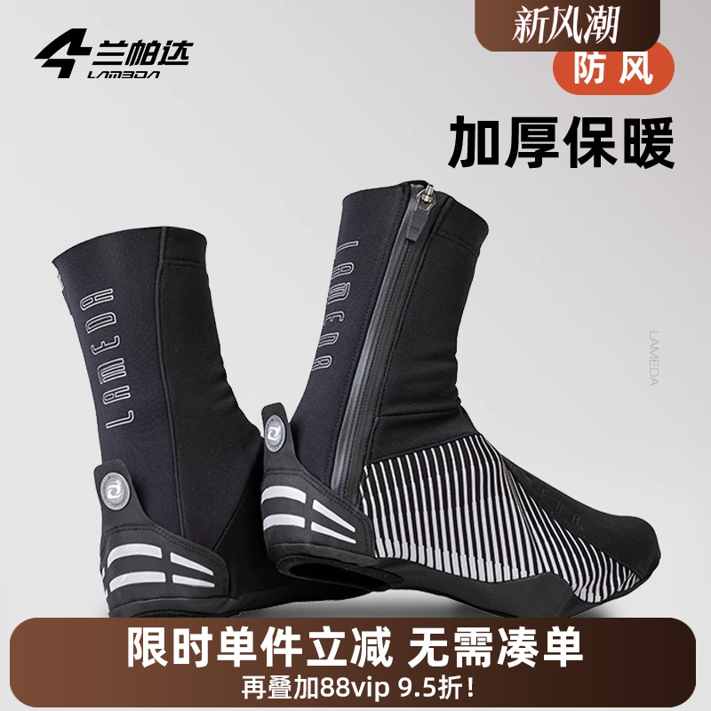 兰帕达冬防风寒加绒保暖鞋套男女防泼水公路山地自行车骑行锁鞋套