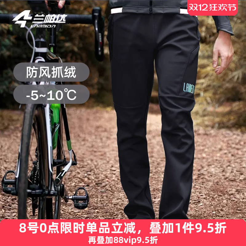 兰帕达保暖防风裤子男