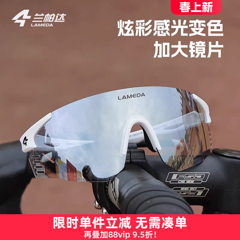 兰帕达骑行眼镜无框炫彩变色男女防风沙户外护眼加大片时尚护目镜