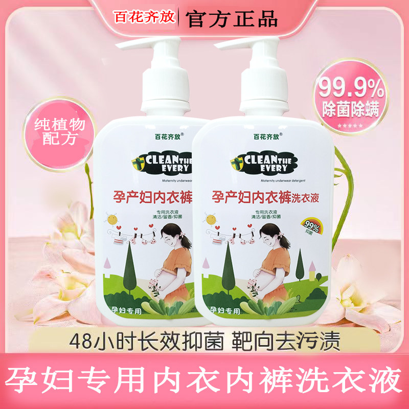 孕妇专用内衣裤洗衣液除菌抑菌去血渍尿渍洁净环保手洗机洗清洗液,洗护清洁剂/卫生巾/纸/香薰,内衣洗衣液,淘宝优惠券,粉丝福利购,淘宝优惠卷