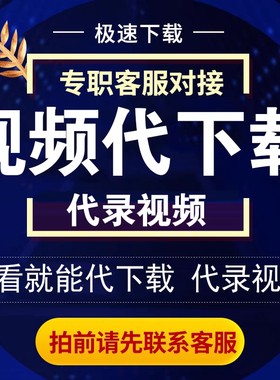抖音快手短视频平台B站视频号直播网站各类无水印视频批量代下载