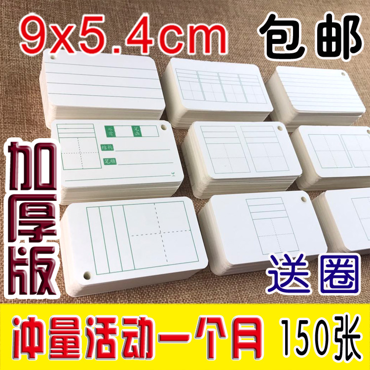 空白卡片圆角硬纸拼音田字格识字卡英语单词卡记忆卡生字卡雅思