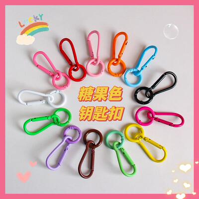 糖果色钥匙扣挂件DIY配件