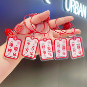 创意diy美好寓意钥匙扣亚克力文字牌国风纳福平安钥匙挂件祝福