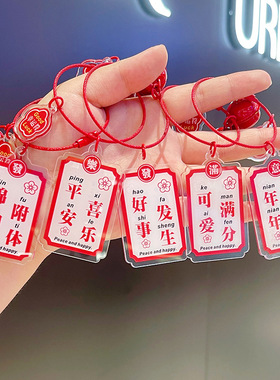 创意diy美好寓意钥匙扣亚克力文字牌国风纳福平安钥匙挂件祝福