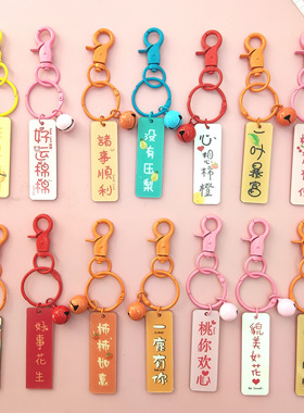 诸事顺利钥匙扣挂件diy双面