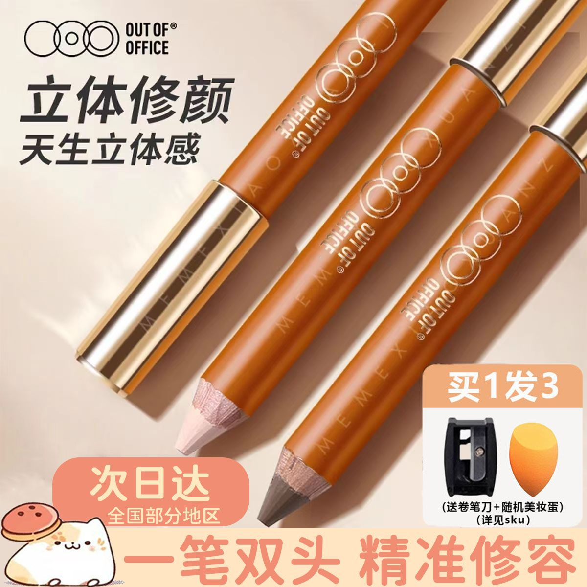 ooo双头人中笔修容小蜡笔