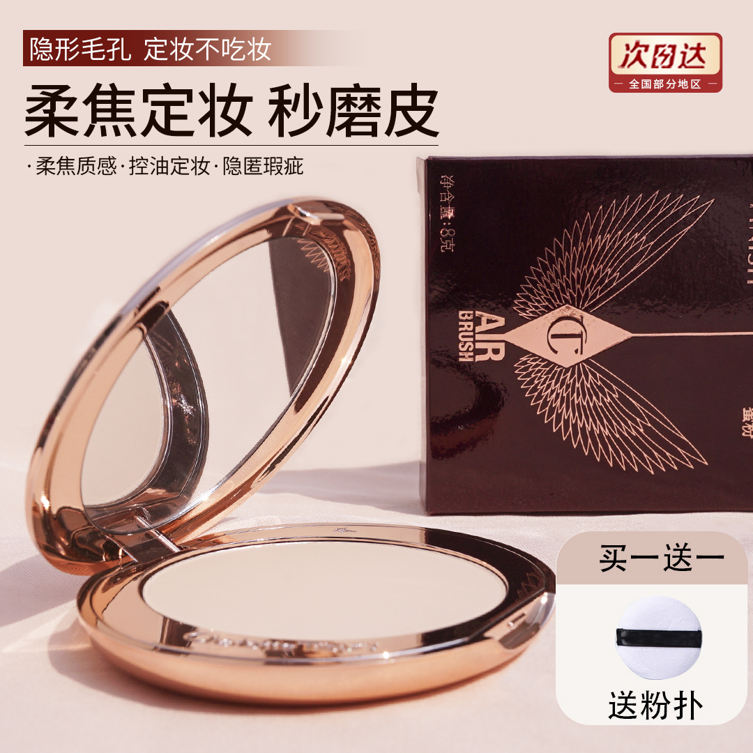 CHARLOTTETILBURYct蜜粉饼