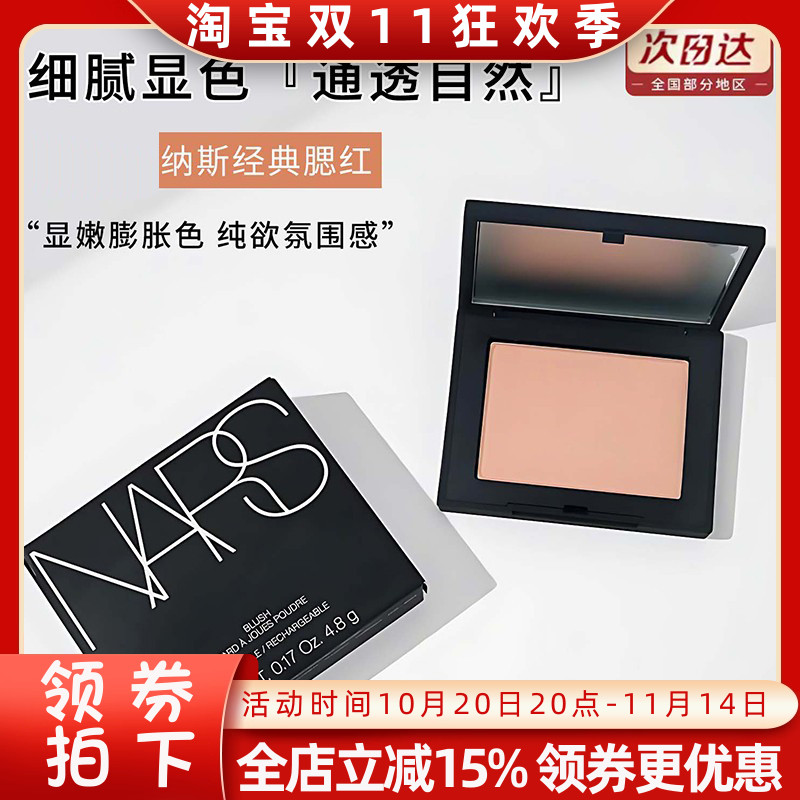 娜斯纳斯腮红4033#SEXAPPEAL