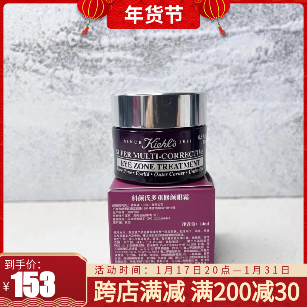 科颜氏紫玻A眼霜14ml 淡化黑眼圈眼袋细纹抗皱焕亮紧致眼周