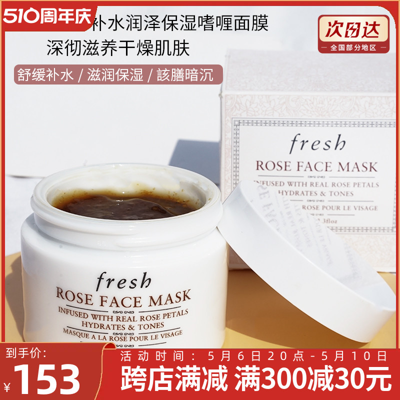 玫瑰面膜100MLFresh/馥蕾诗