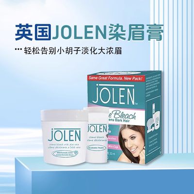 Jolen漂眉漂胡膏脱毛淡眉毛