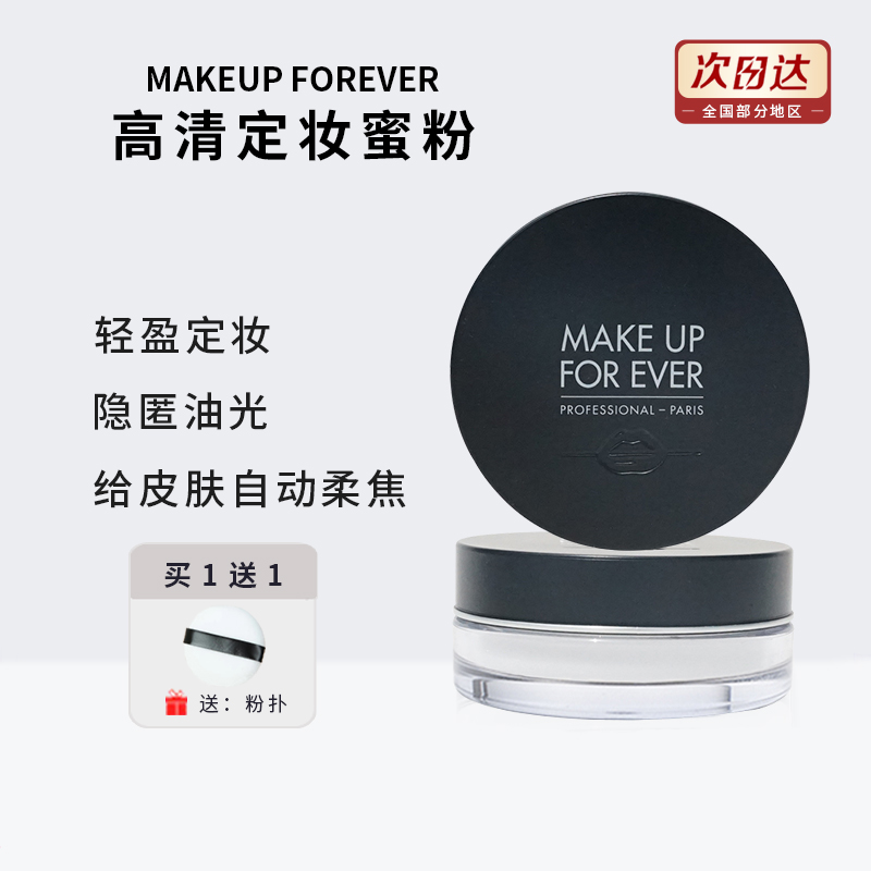 玫珂菲makeupforever散粉浮生若梦HD高清蜜粉muf控油哑光持久定妆