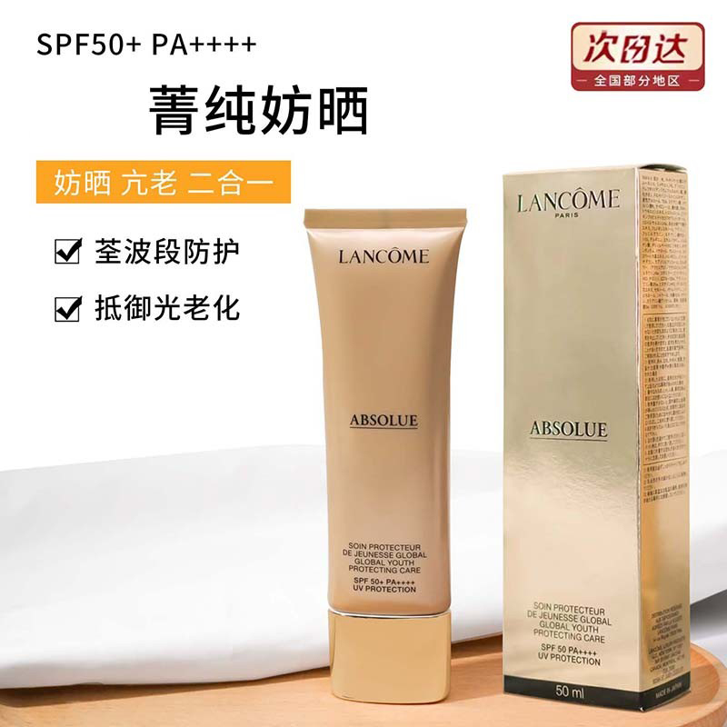 隔离防晒乳Lancome/兰蔻