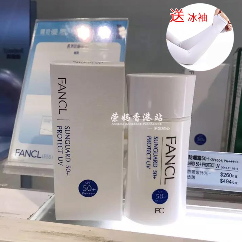 日本进口Fancl芳珂无添加物理隔离防晒霜SPF50+孕妇可用防紫外线