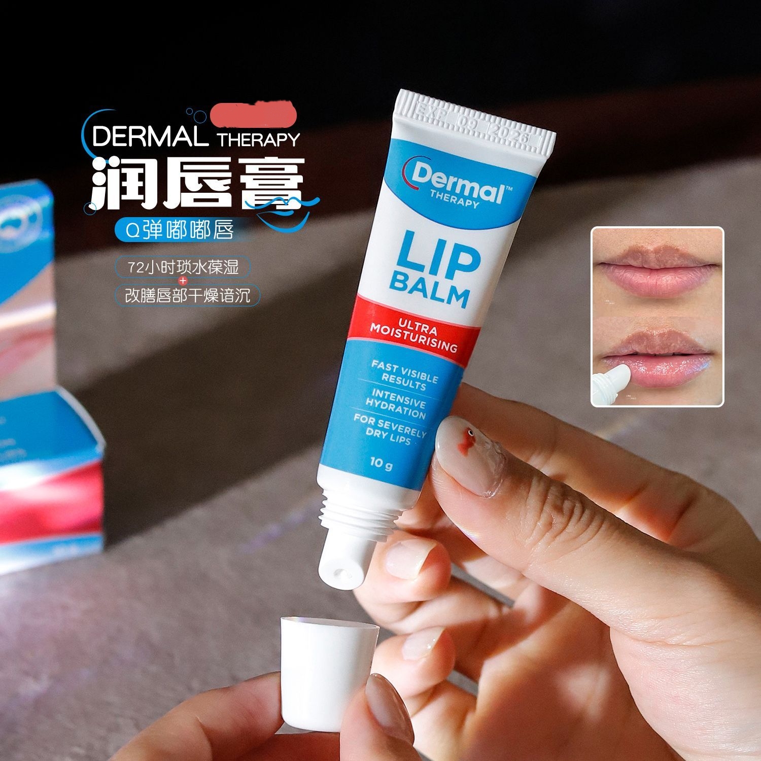 DermalTherapy乐慕康润唇膏女保湿滋润补水防干裂去死皮护唇唇膜