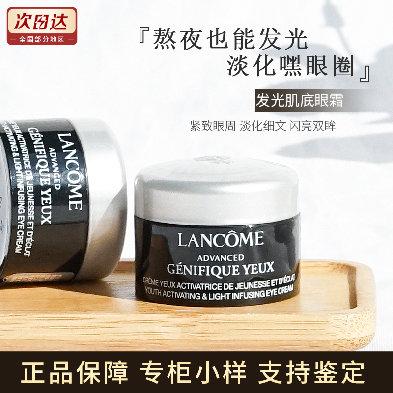 兰蔻小黑瓶发光精华5ml抗皱眼霜