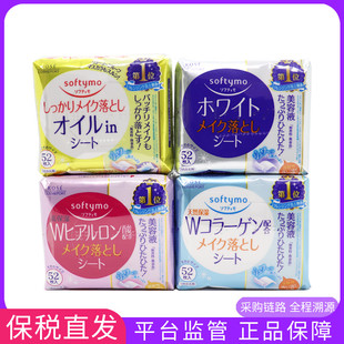 保税日本KOSE 温和清洁卸妆棉湿巾52片脸部 softymo高丝玻尿酸保湿