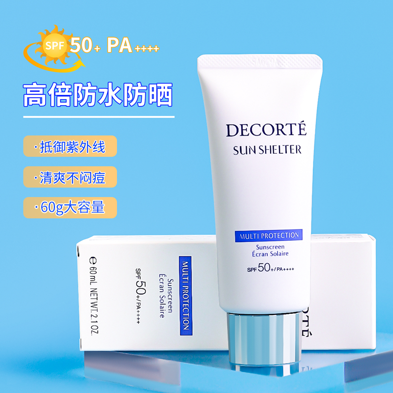 防晒乳霜CosmeDecorte/黛珂