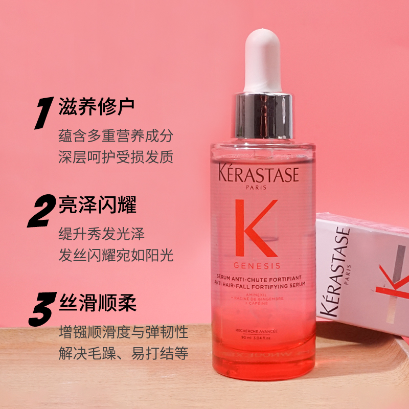 卡诗元气姜粉色头皮精华液