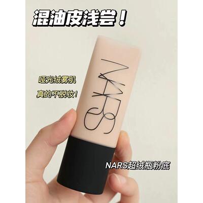 超绒瓶粉底45ml柔哑净瑕粉底液