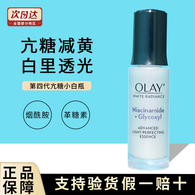 Olay/玉兰油水感透白光塑精华露