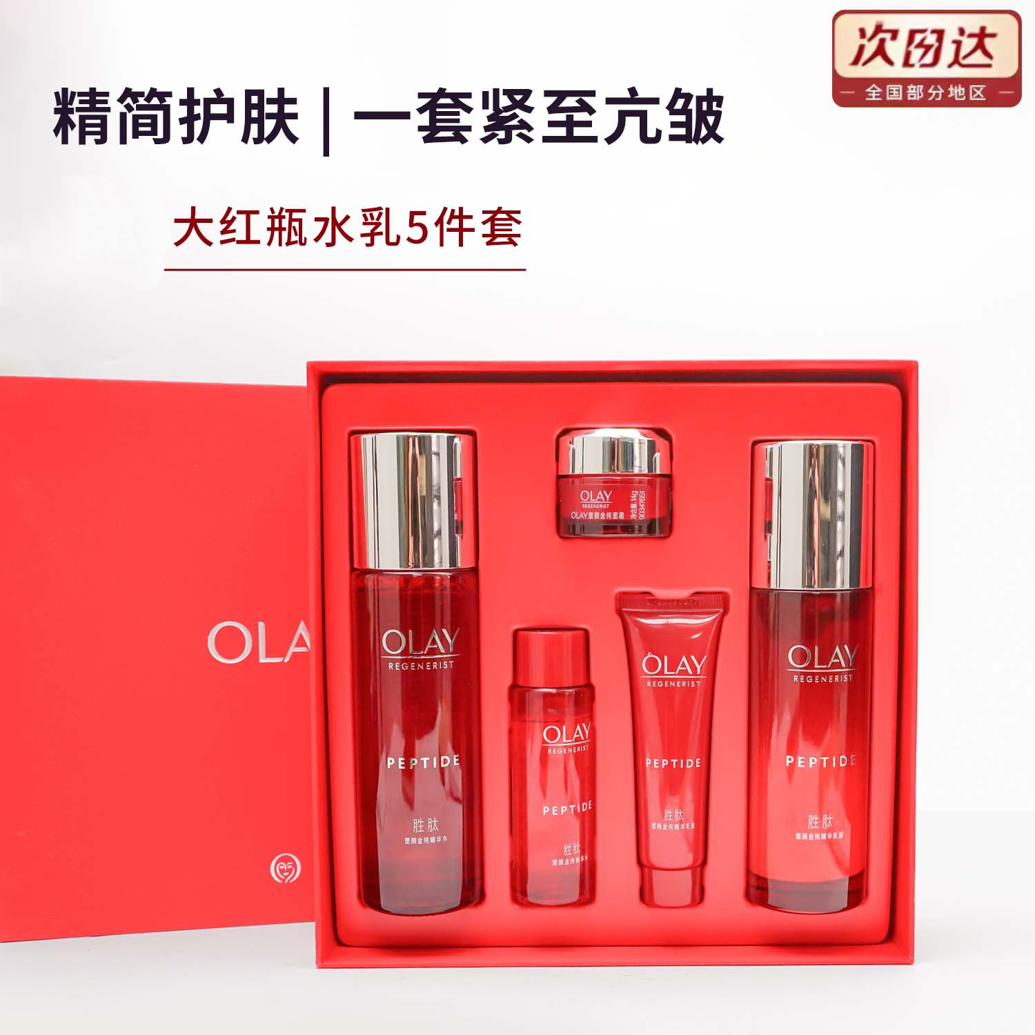 Olay玉兰油新生塑颜金纯水乳