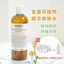 现货kiehl's金盏花500ml爽肤水1