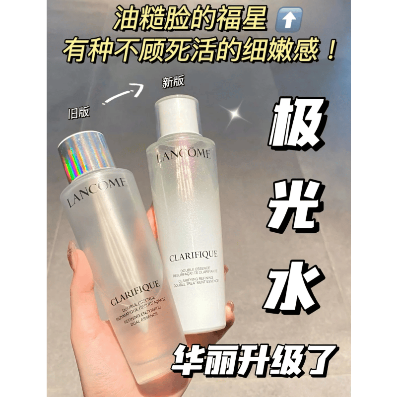 兰蔻第二代极光水净澈焕肤双重精华水150ml混油皮平衡水油爽肤水