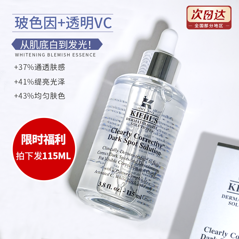 科颜氏集焕白淡斑精华液祛黄