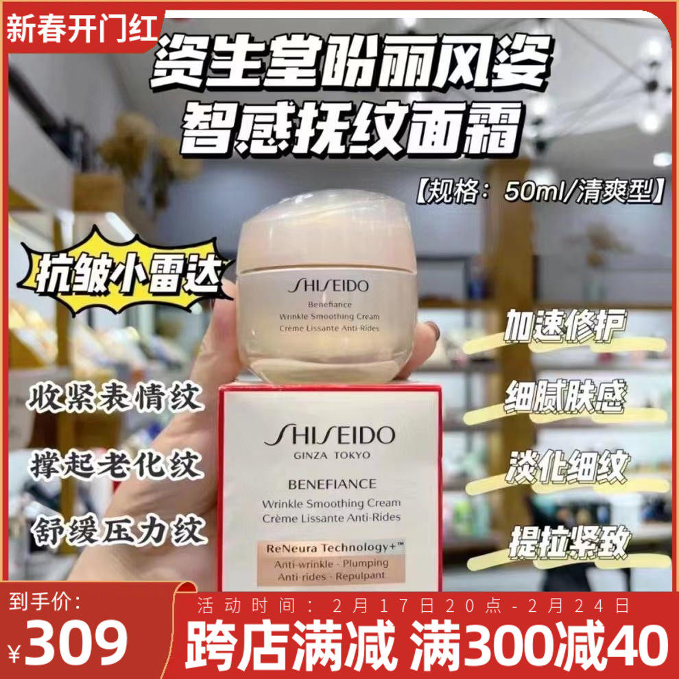 资生堂抗皱小雷达50ml盼丽风姿智感抚痕乳霜淡化细纹滋润型面霜