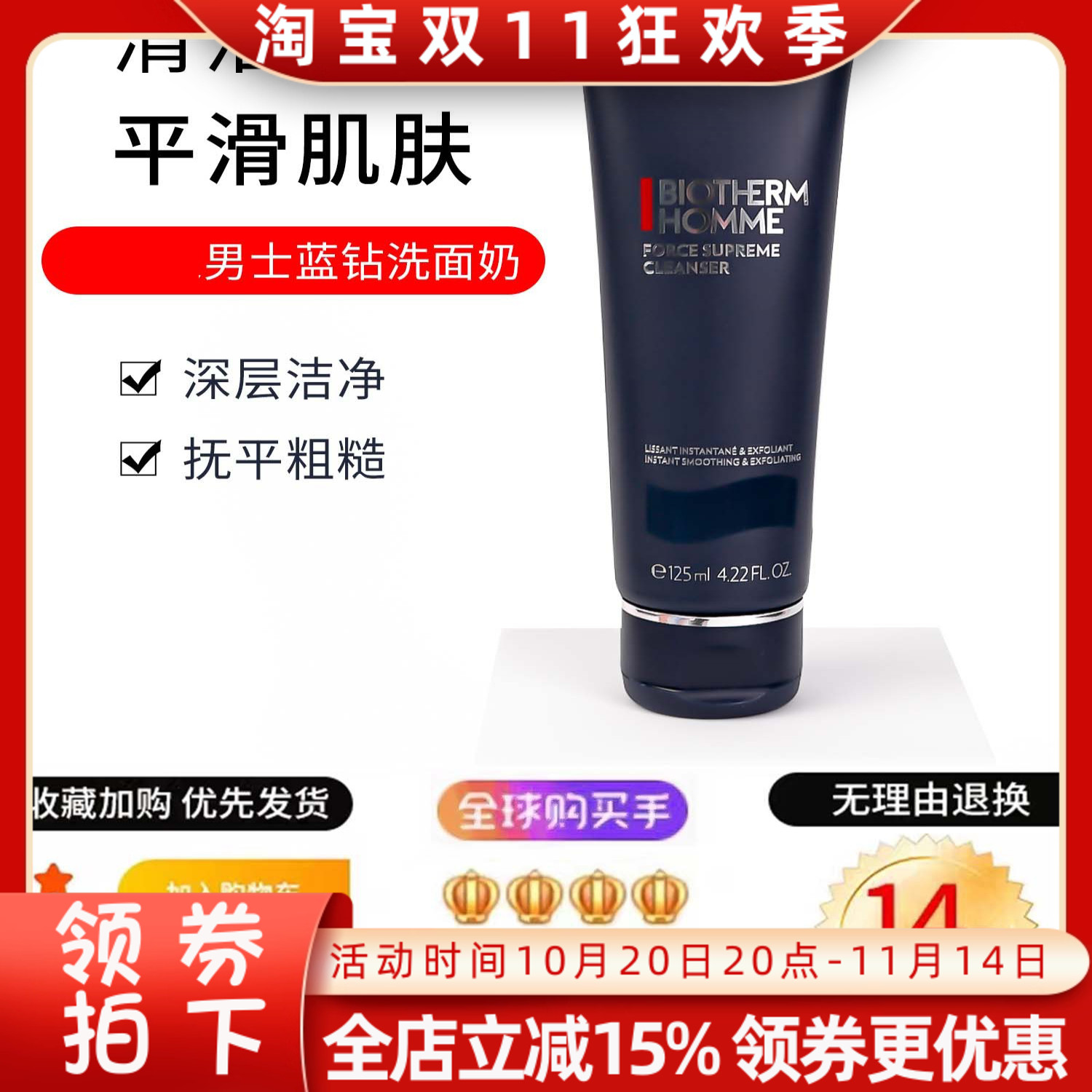 男士洗面奶紧致碧欧泉