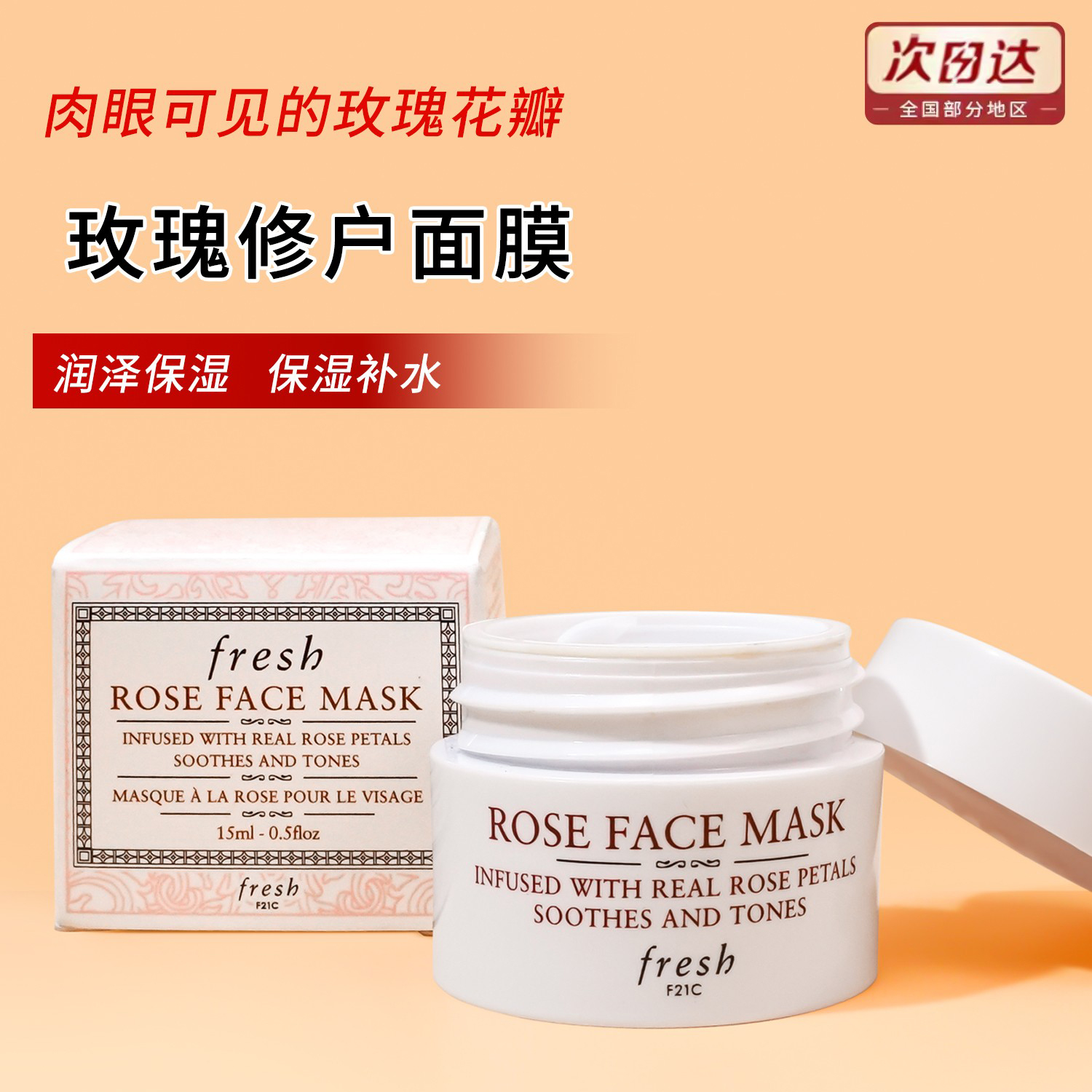 Fresh馥蕾诗玫瑰面膜15ml正品