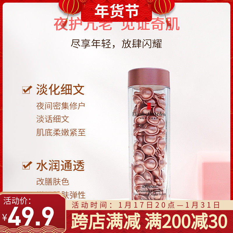 雅顿玫瑰金小粉胶时空焕活夜间胶囊精华液30/60粒视黄醇面部紧致